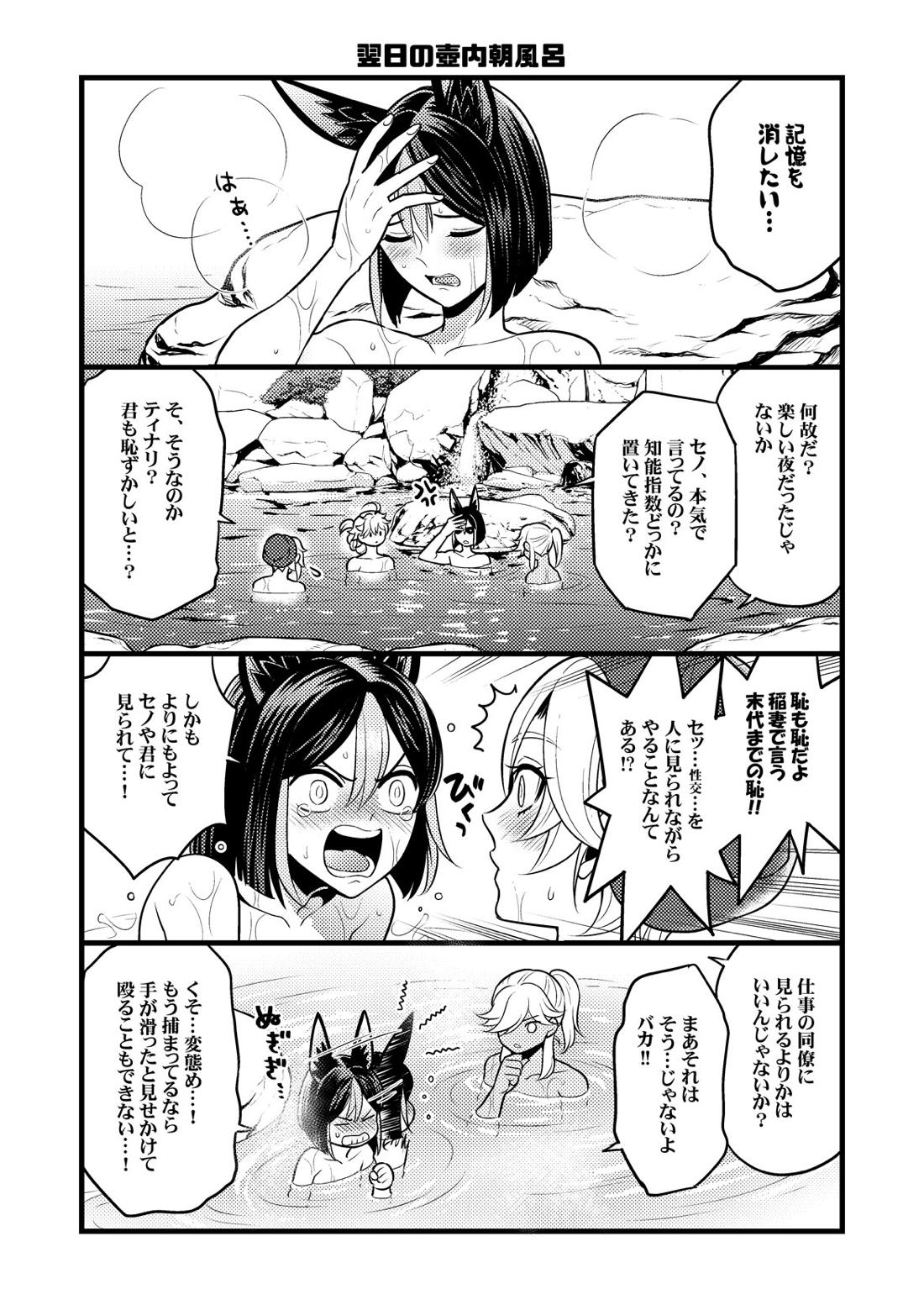 Sumeru Commission Quest【原神/空ティナ】 page 34