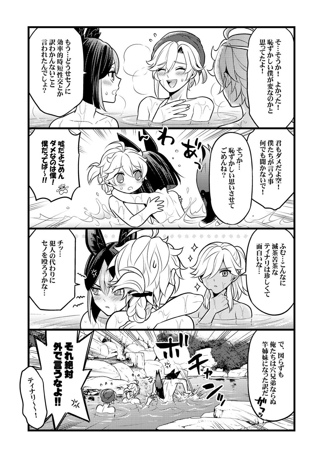 Sumeru Commission Quest【原神/空ティナ】 page 35