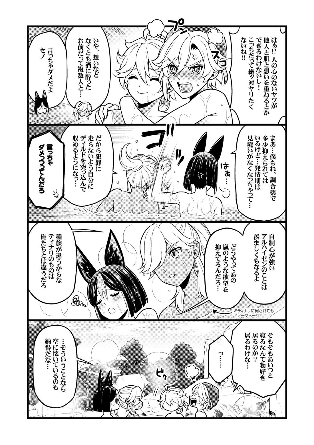 Sumeru Commission Quest【原神/空ティナ】 page 37