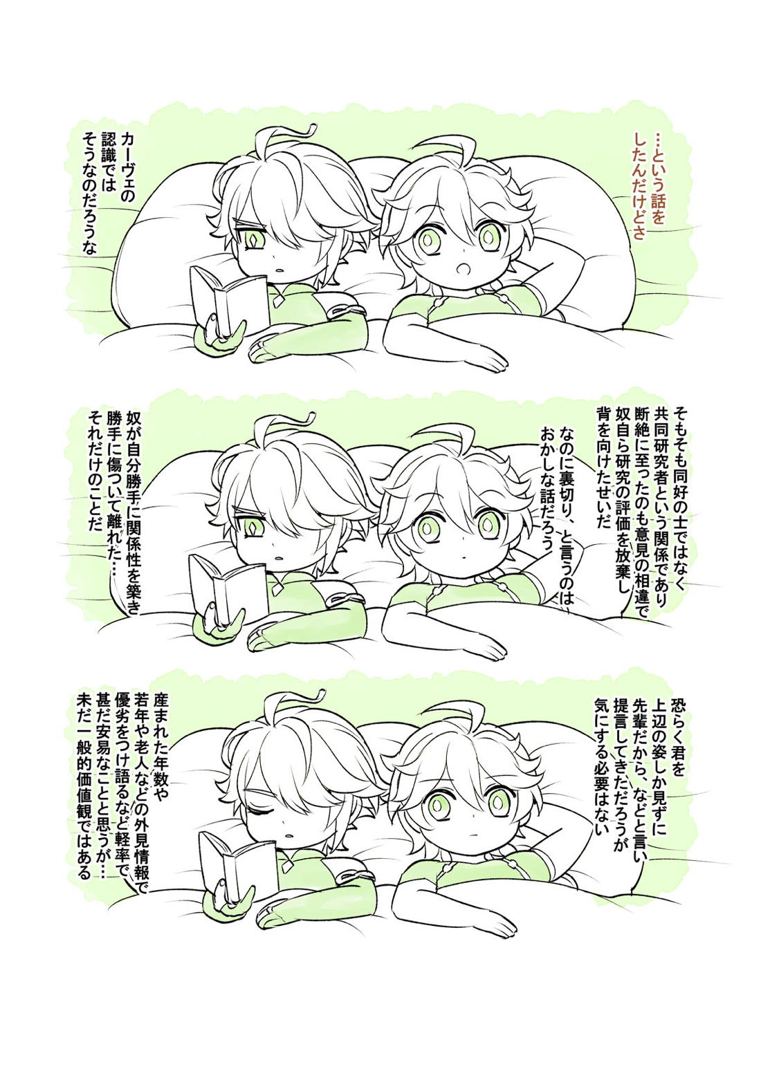 Sumeru Commission Quest【原神/空ティナ】 page 42