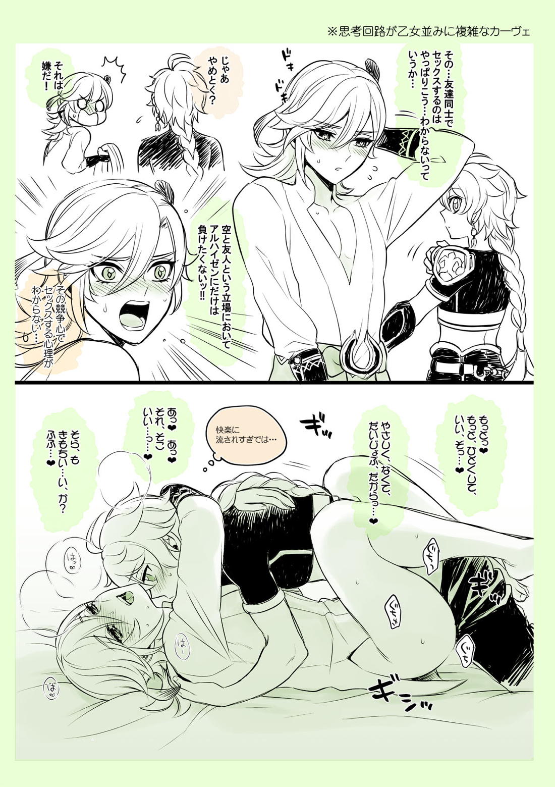 Sumeru Commission Quest【原神/空ティナ】 page 44