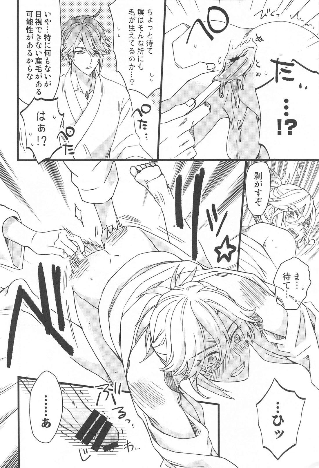 同居人と●ックスで抜き合ってみた。【原神/アルカヴェ】 page 11