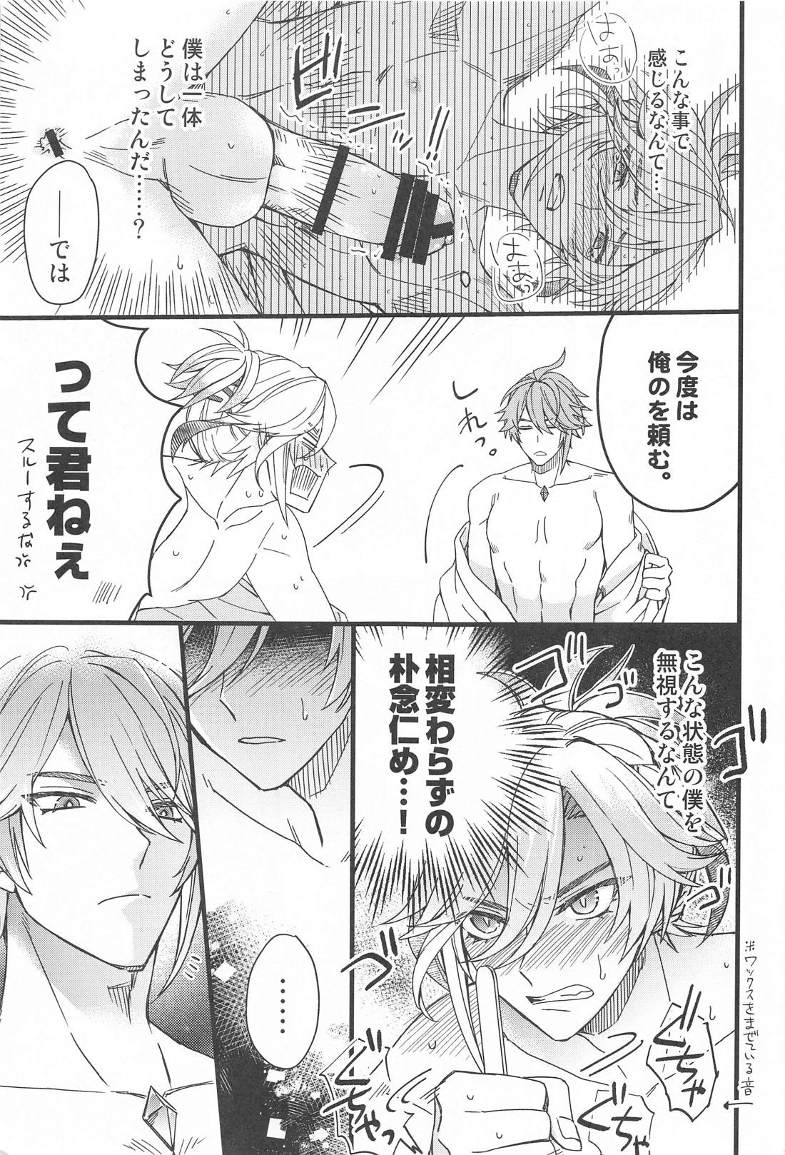 同居人と●ックスで抜き合ってみた。【原神/アルカヴェ】 page 12