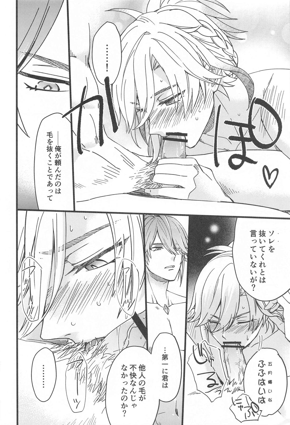 同居人と●ックスで抜き合ってみた。【原神/アルカヴェ】 page 13