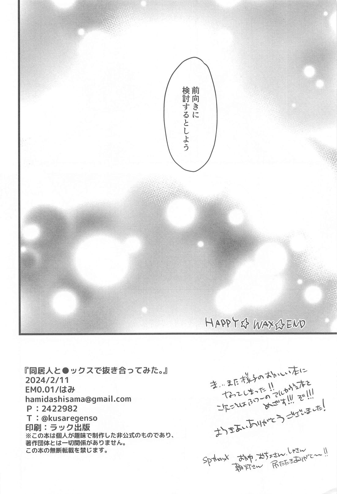 同居人と●ックスで抜き合ってみた。【原神/アルカヴェ】 page 25