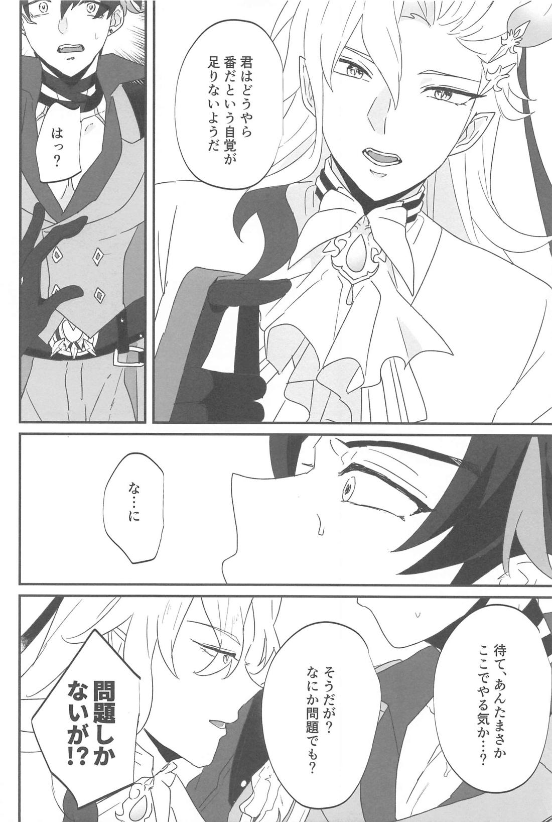 愛され公爵は理解らされる【原神/リオヌヴィ】 page 11