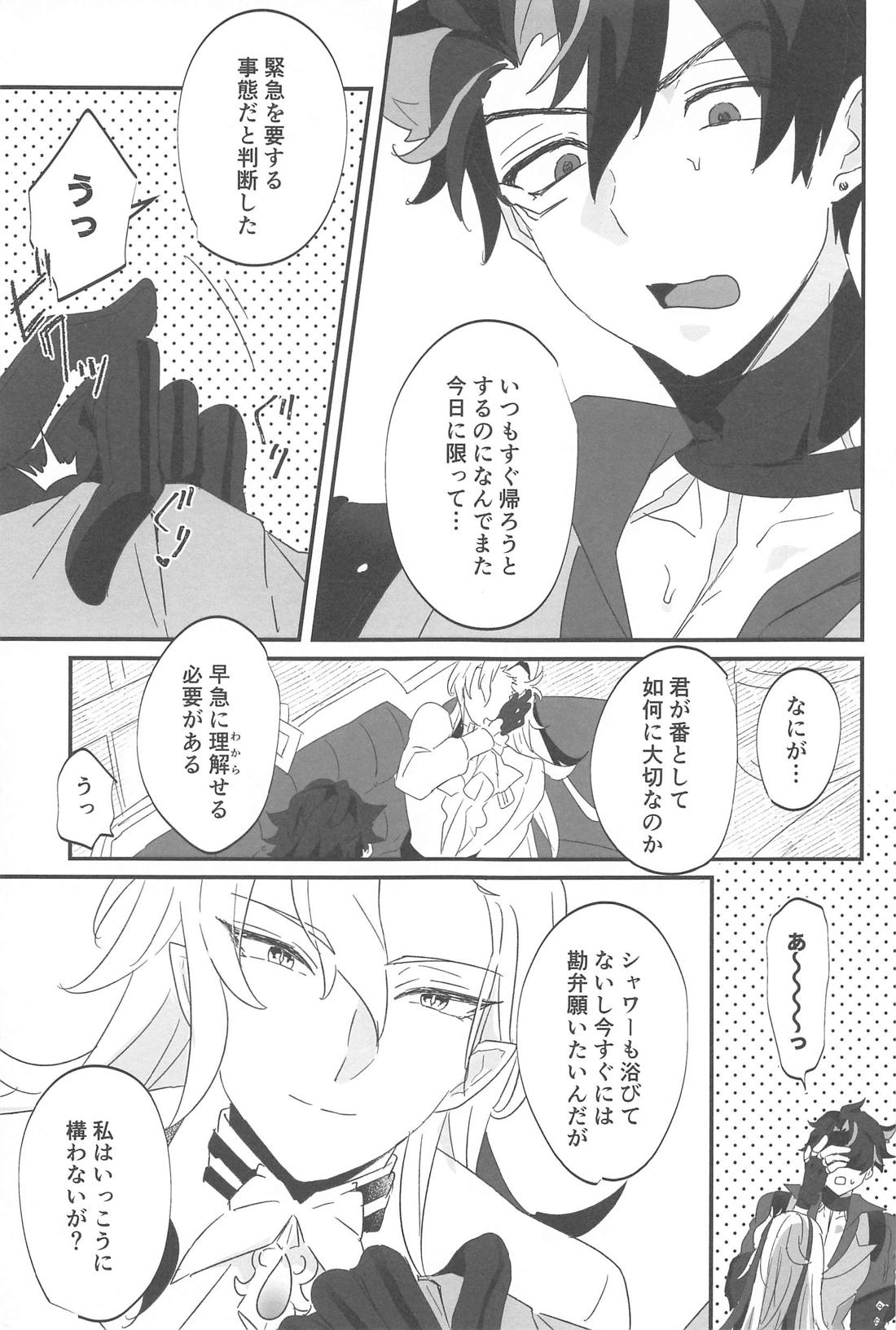 愛され公爵は理解らされる【原神/リオヌヴィ】 page 12