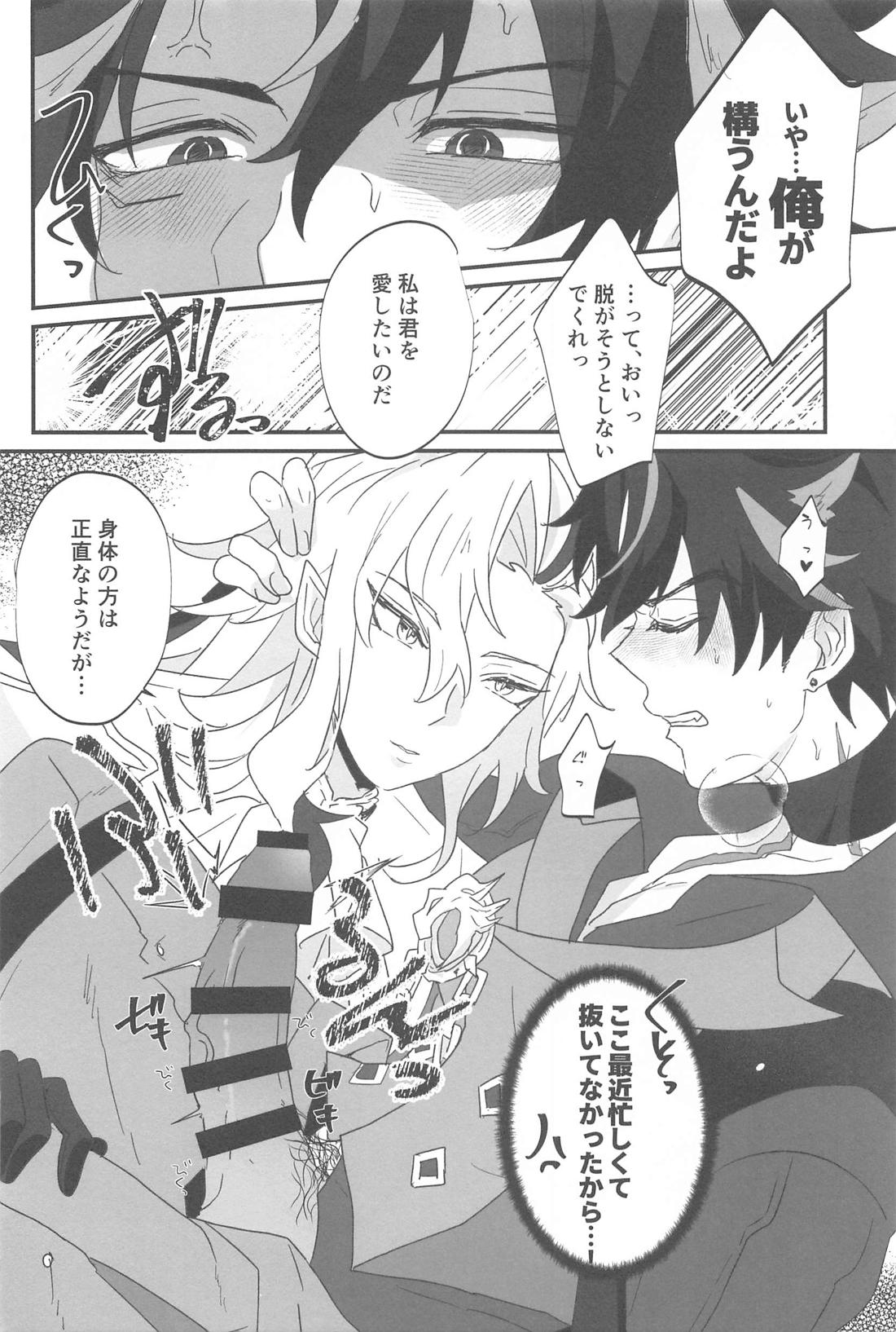 愛され公爵は理解らされる【原神/リオヌヴィ】 page 13