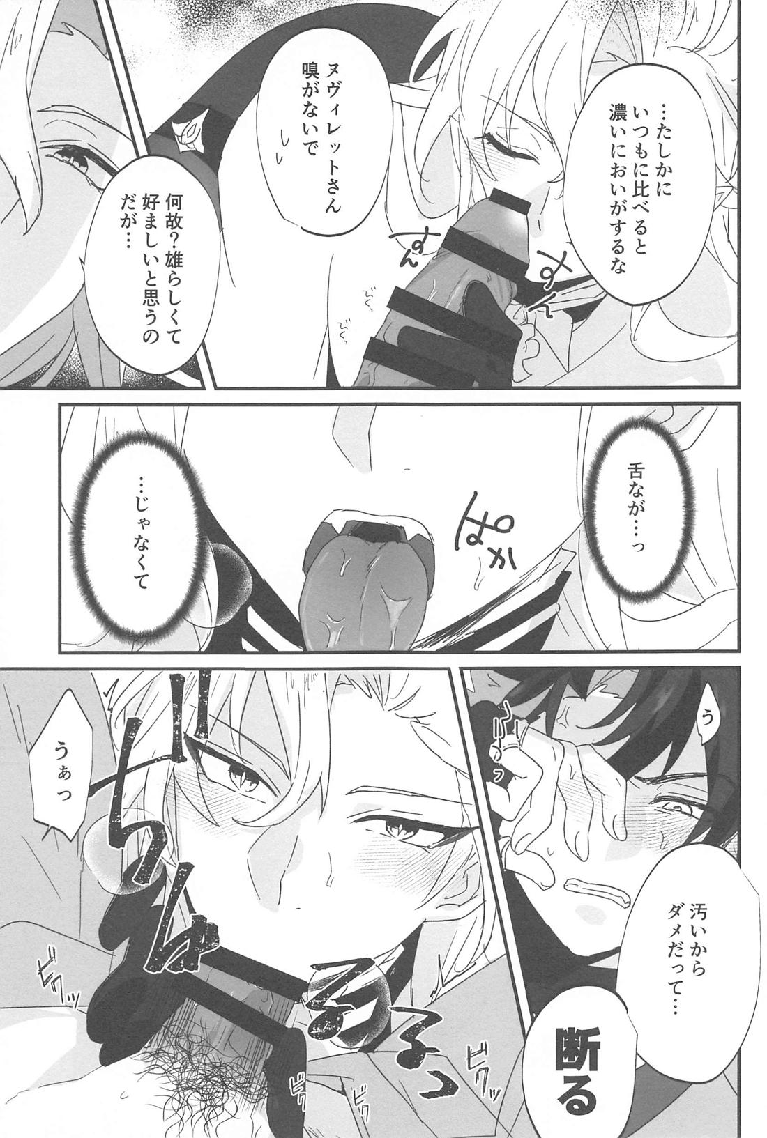 愛され公爵は理解らされる【原神/リオヌヴィ】 page 14