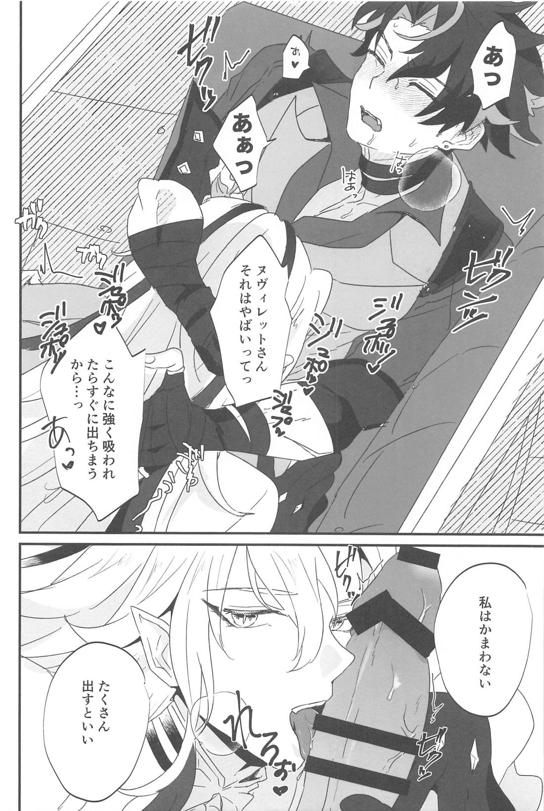 愛され公爵は理解らされる【原神/リオヌヴィ】 page 15