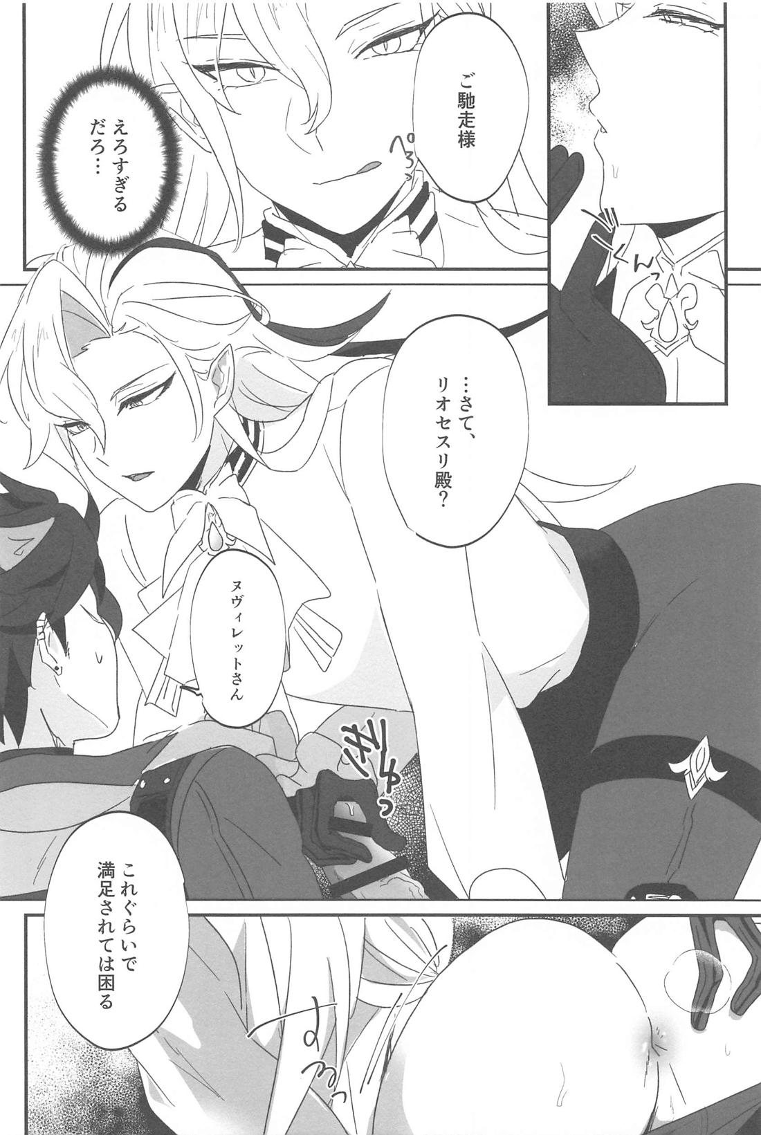 愛され公爵は理解らされる【原神/リオヌヴィ】 page 17