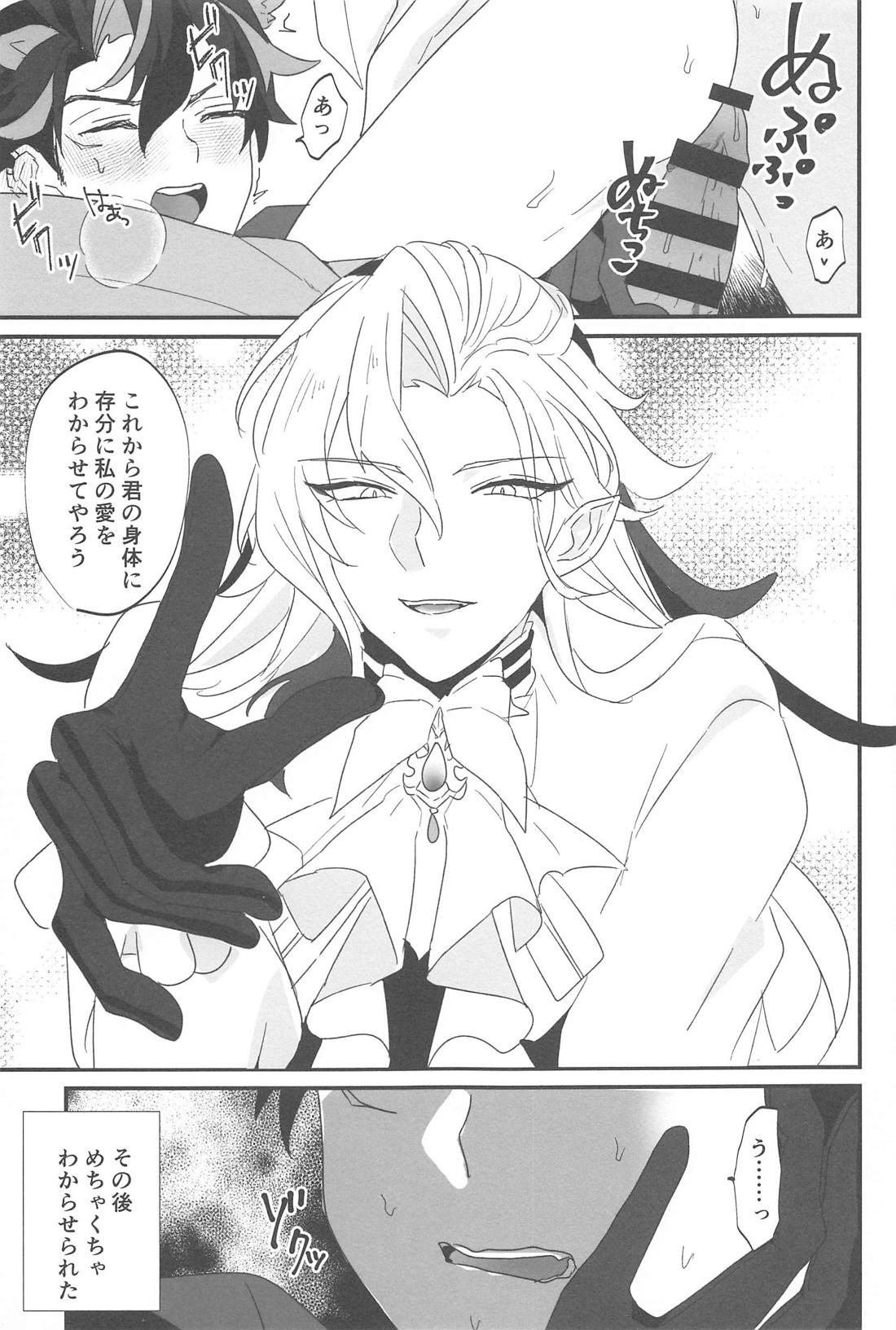愛され公爵は理解らされる【原神/リオヌヴィ】 page 18