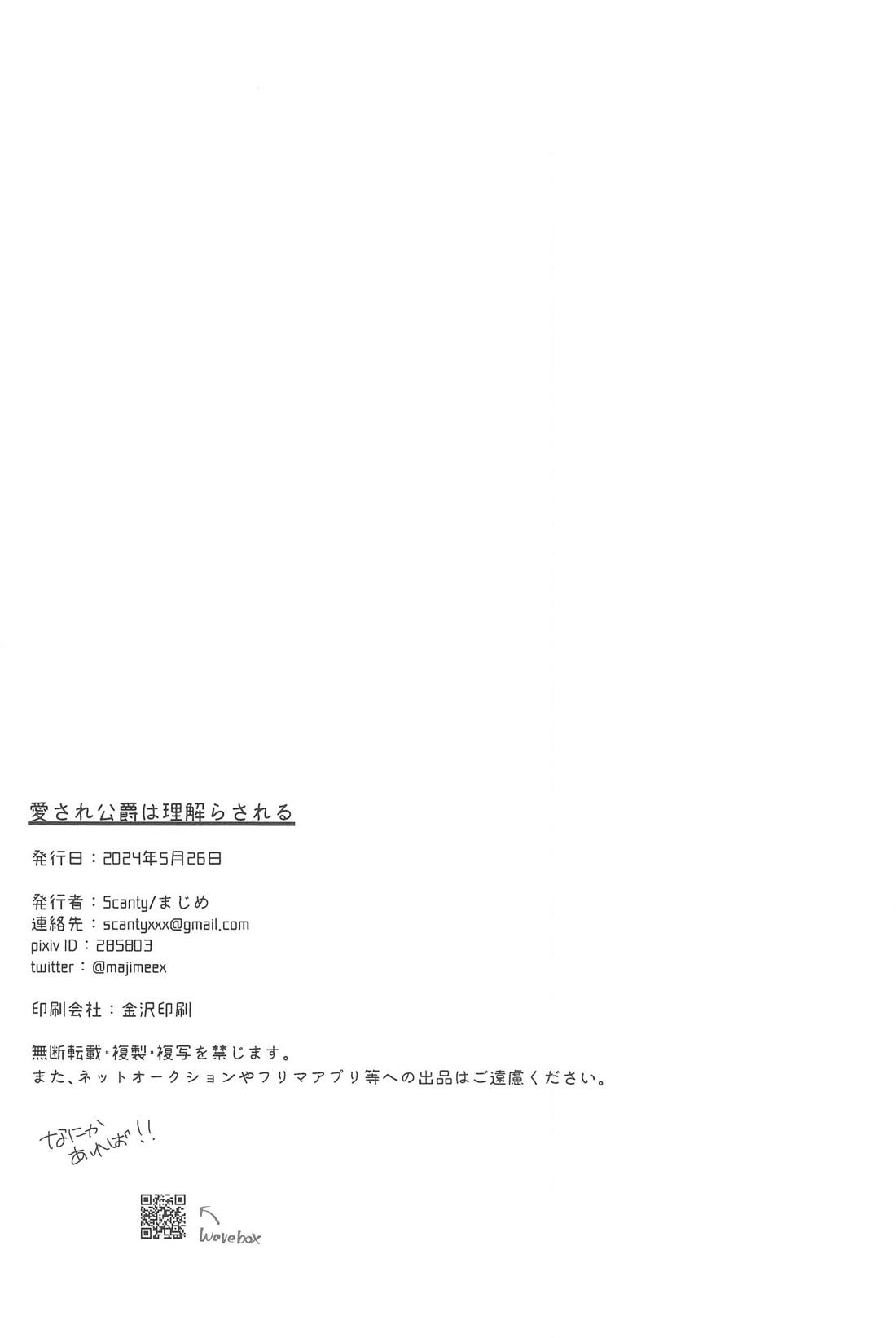 愛され公爵は理解らされる【原神/リオヌヴィ】 page 21