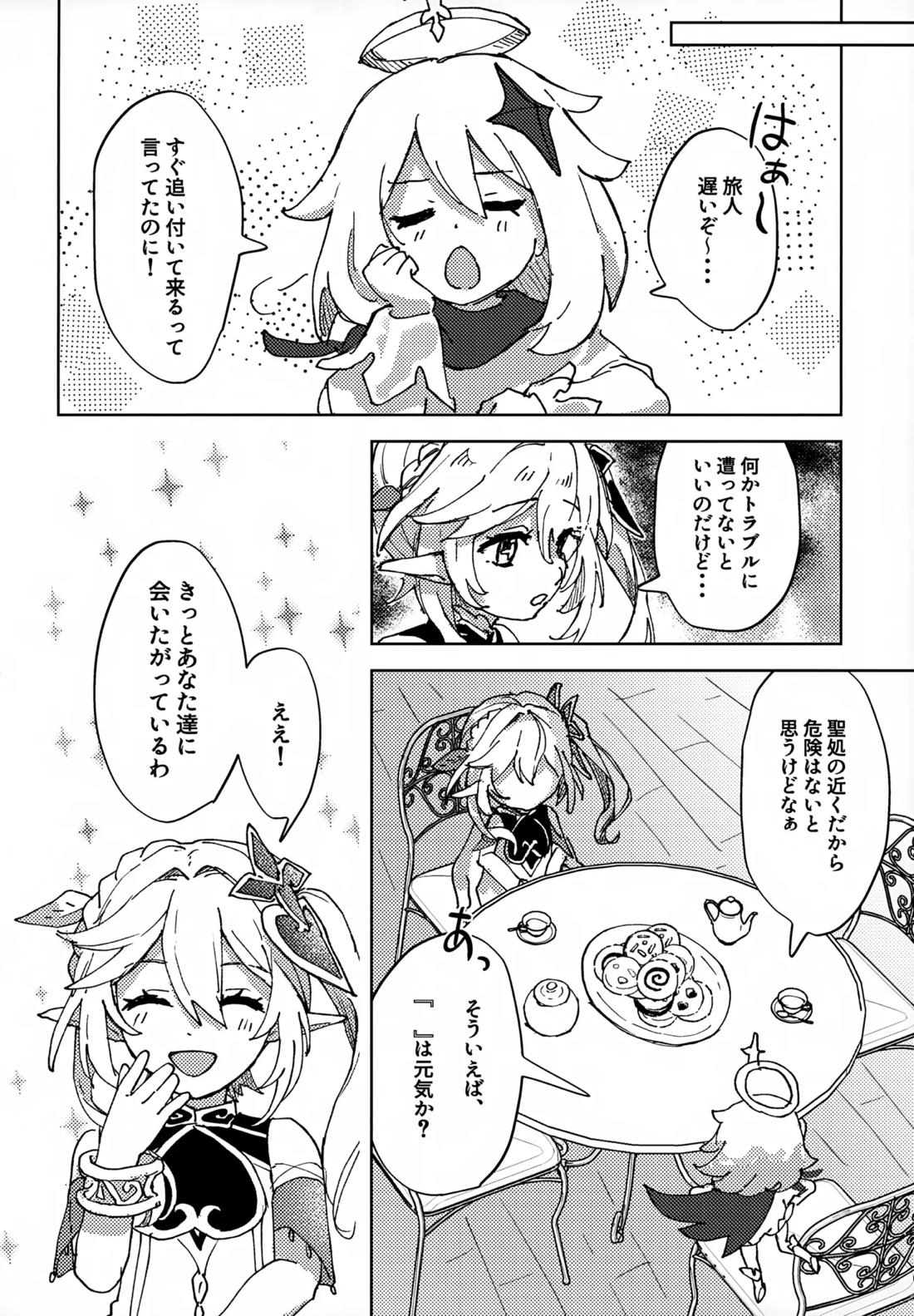 オーバードーズ・オーバーヒート【原神/空×放浪者】 page 11