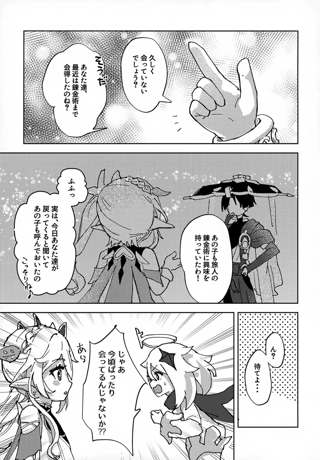 オーバードーズ・オーバーヒート【原神/空×放浪者】 page 12