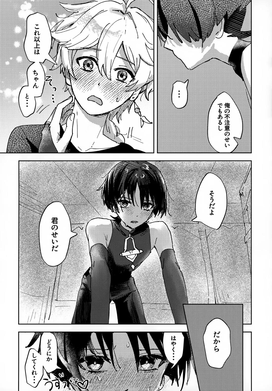 オーバードーズ・オーバーヒート【原神/空×放浪者】 page 15