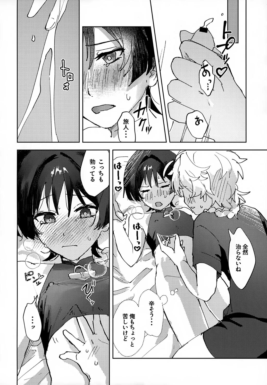 オーバードーズ・オーバーヒート【原神/空×放浪者】 page 17