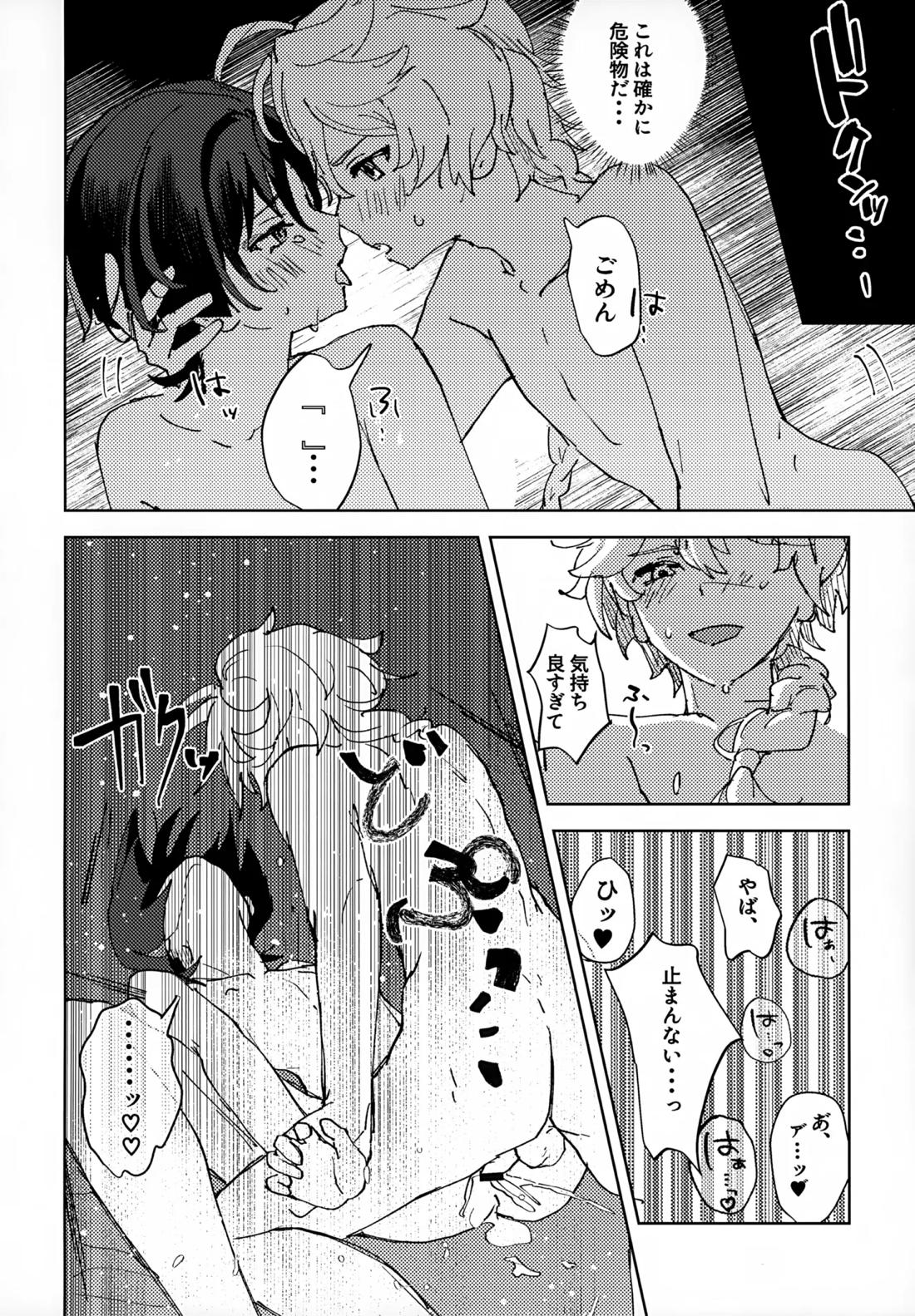 オーバードーズ・オーバーヒート【原神/空×放浪者】 page 25