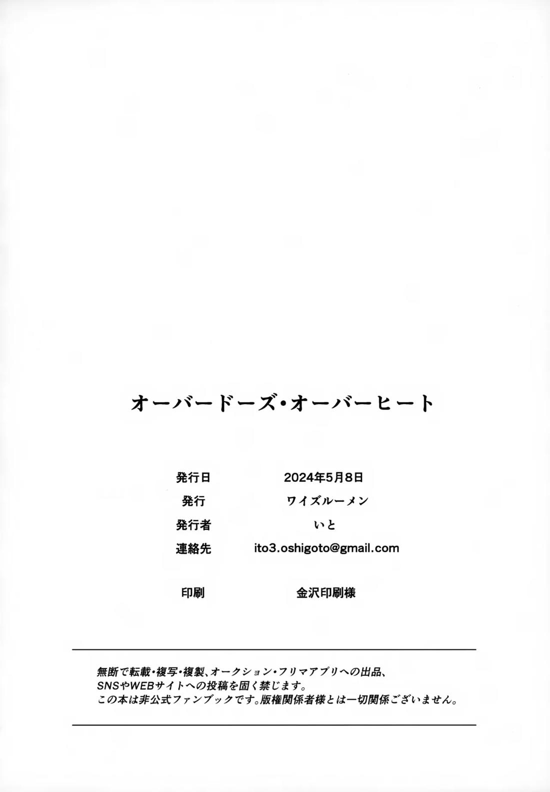 オーバードーズ・オーバーヒート【原神/空×放浪者】 page 31