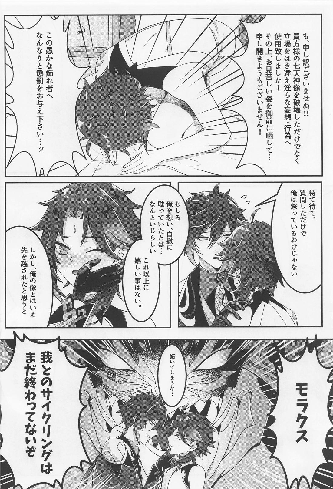 おしりに入れると気持ちよくてたまらないボウってな～んだ？【原神/鍾魈】 page 11