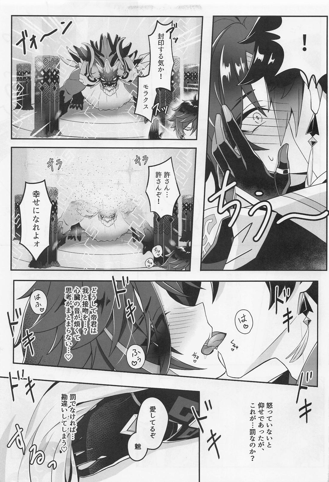 おしりに入れると気持ちよくてたまらないボウってな～んだ？【原神/鍾魈】 page 12