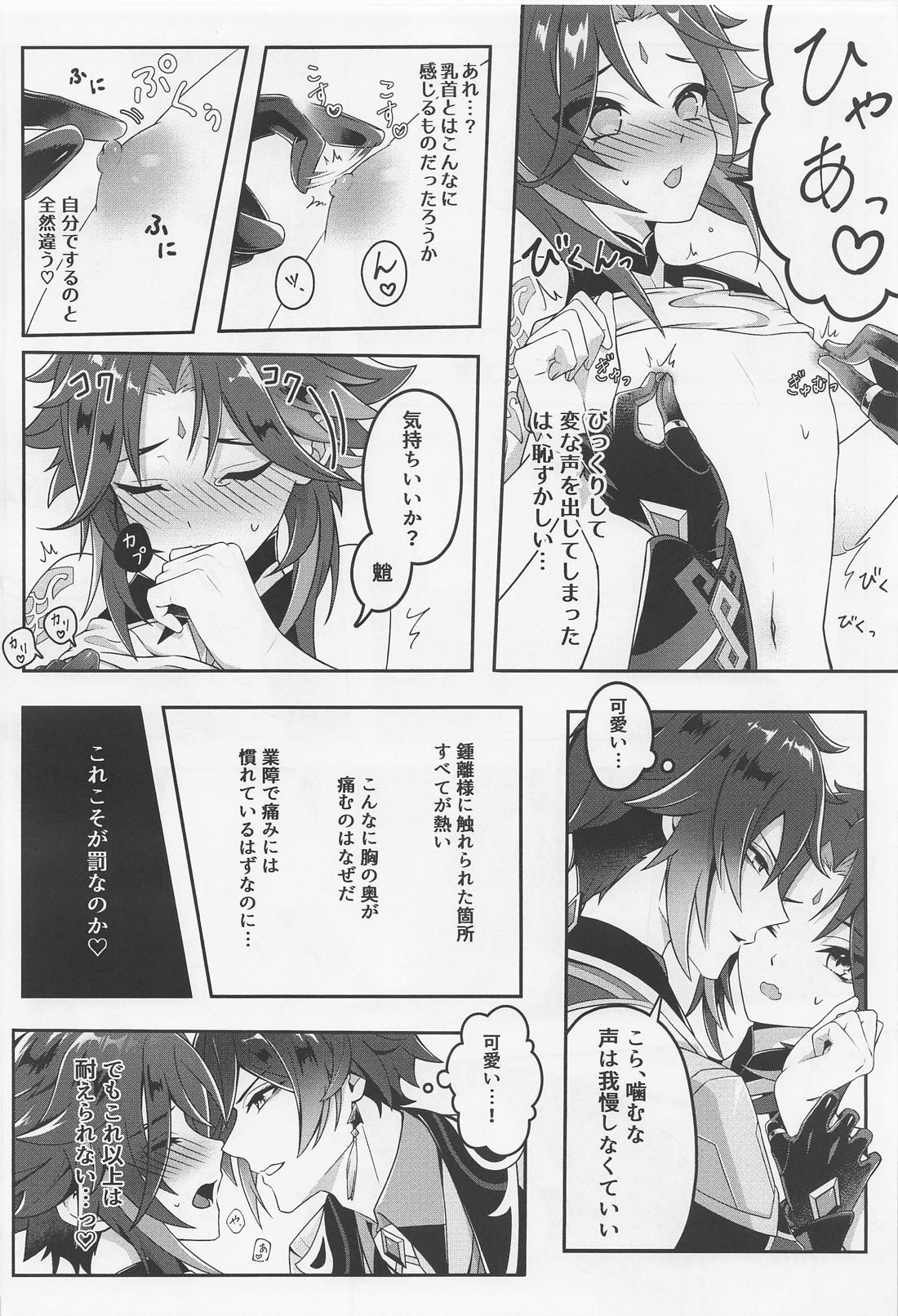 おしりに入れると気持ちよくてたまらないボウってな～んだ？【原神/鍾魈】 page 13