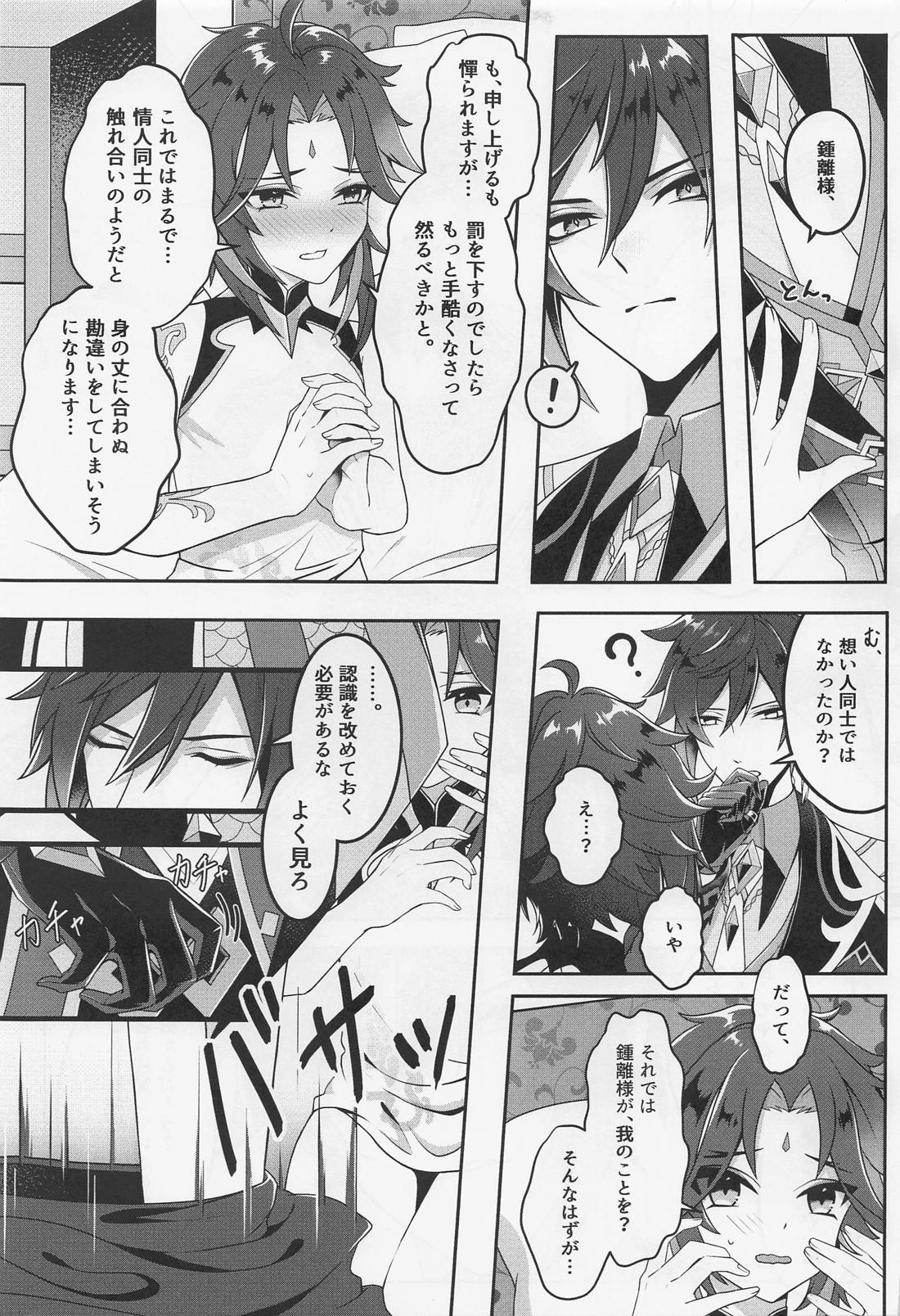 おしりに入れると気持ちよくてたまらないボウってな～んだ？【原神/鍾魈】 page 14