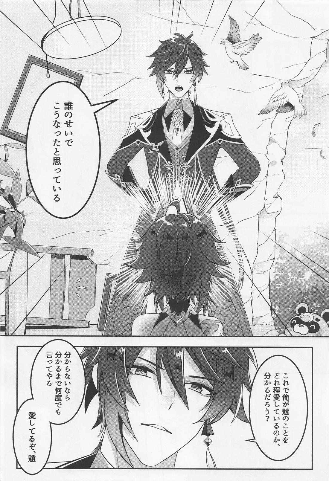 おしりに入れると気持ちよくてたまらないボウってな～んだ？【原神/鍾魈】 page 15