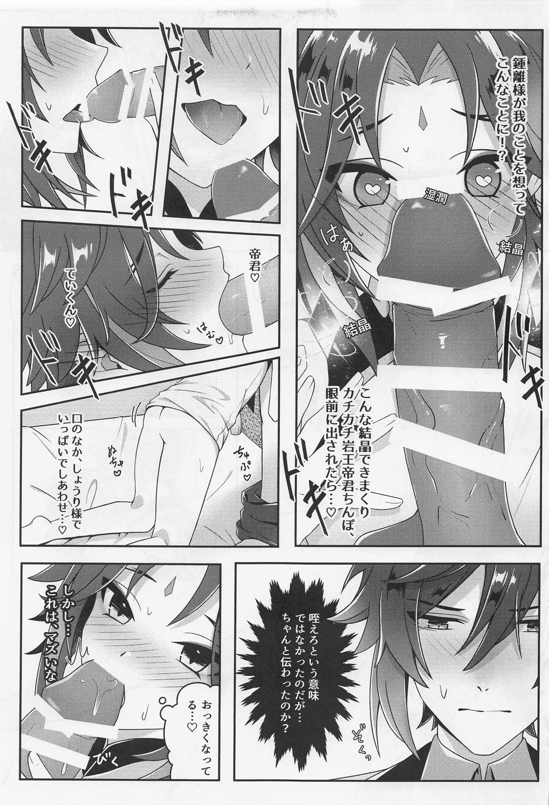 おしりに入れると気持ちよくてたまらないボウってな～んだ？【原神/鍾魈】 page 16