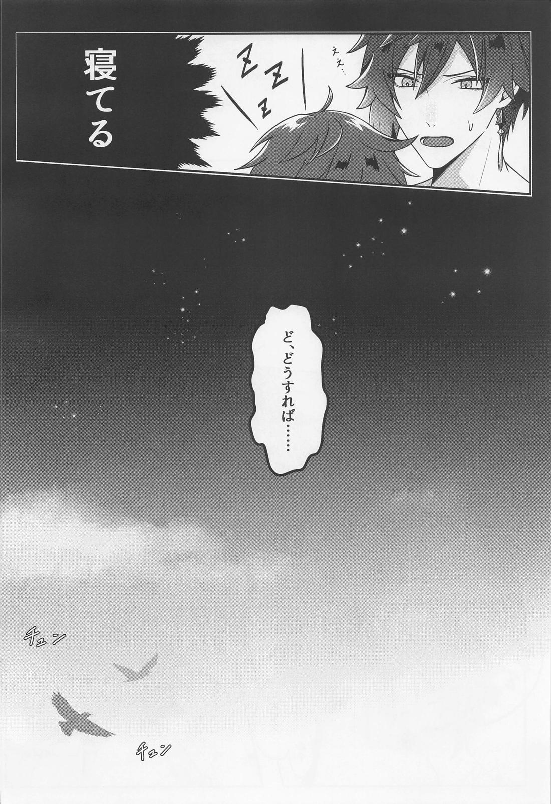 おしりに入れると気持ちよくてたまらないボウってな～んだ？【原神/鍾魈】 page 19