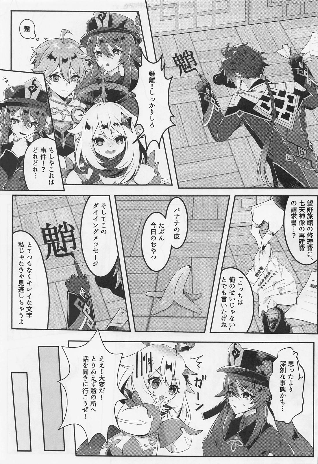 おしりに入れると気持ちよくてたまらないボウってな～んだ？【原神/鍾魈】 page 20