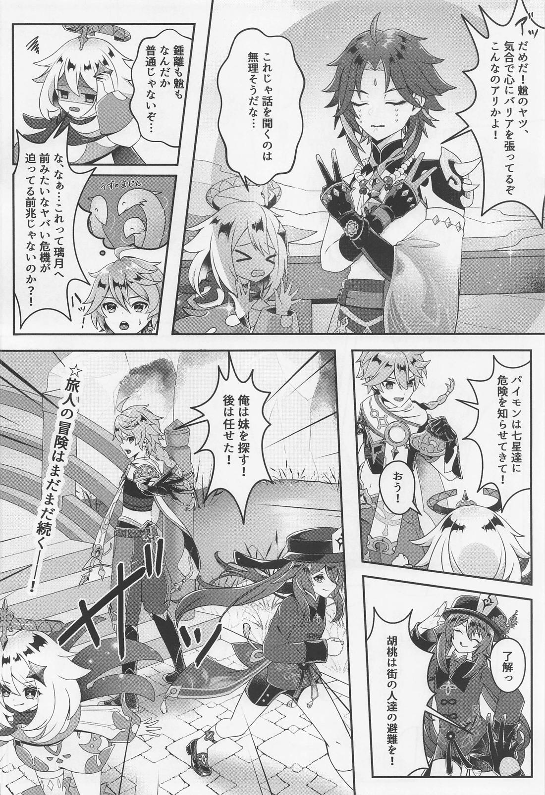 おしりに入れると気持ちよくてたまらないボウってな～んだ？【原神/鍾魈】 page 21
