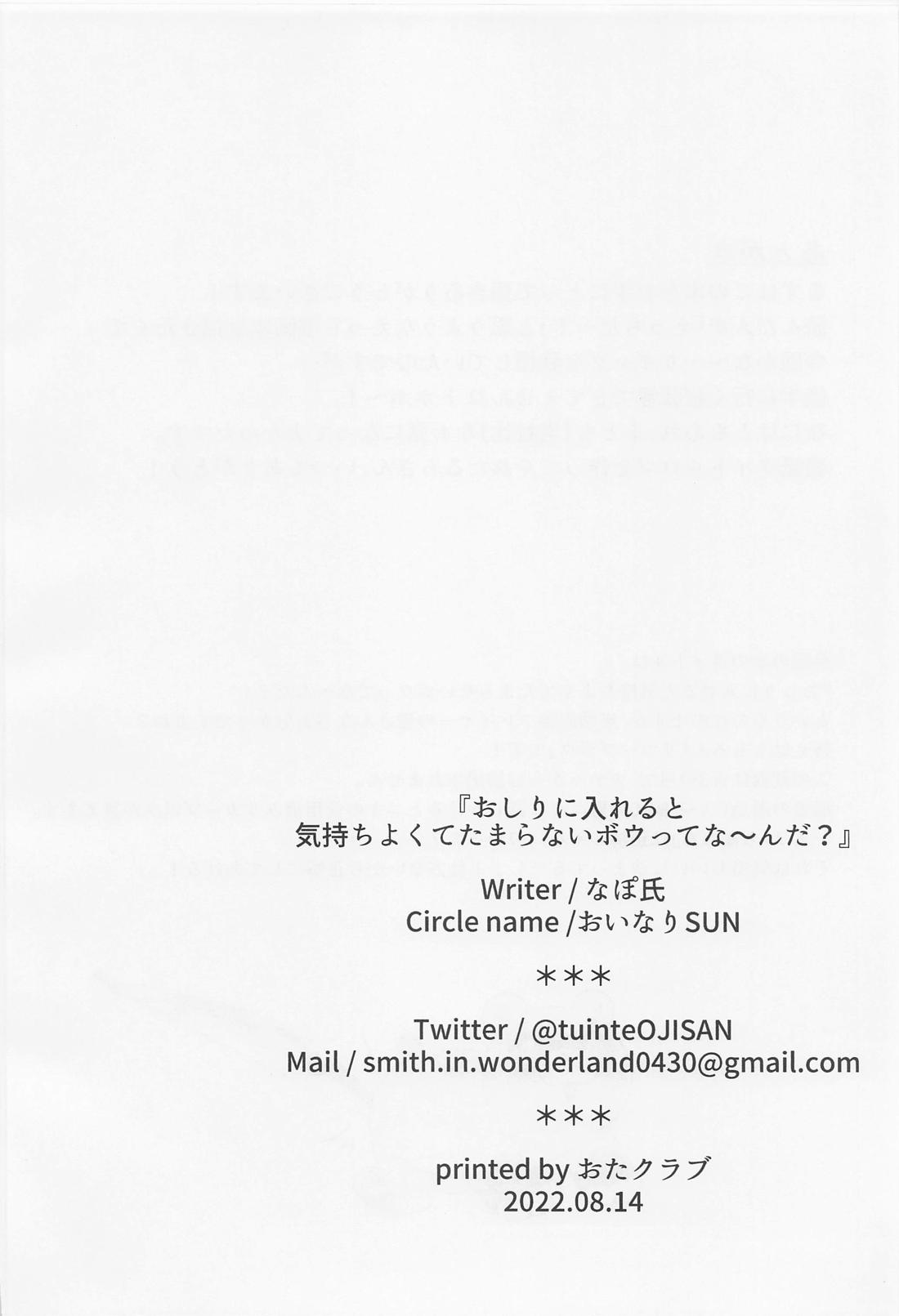 おしりに入れると気持ちよくてたまらないボウってな～んだ？【原神/鍾魈】 page 23