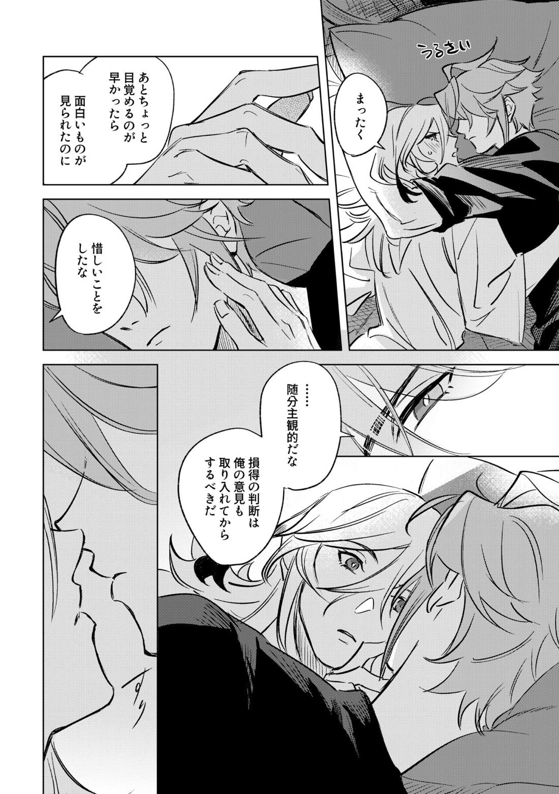 LIBIDO【原神/アルカヴェ】 page 11