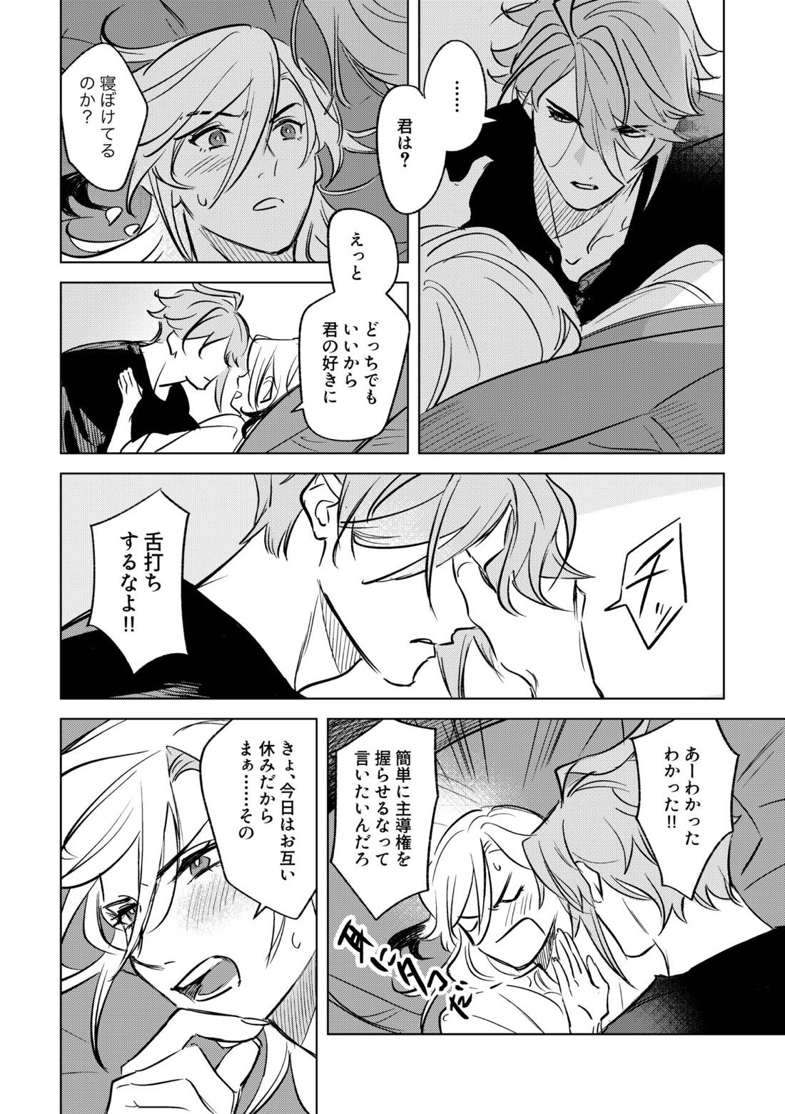 LIBIDO【原神/アルカヴェ】 page 13