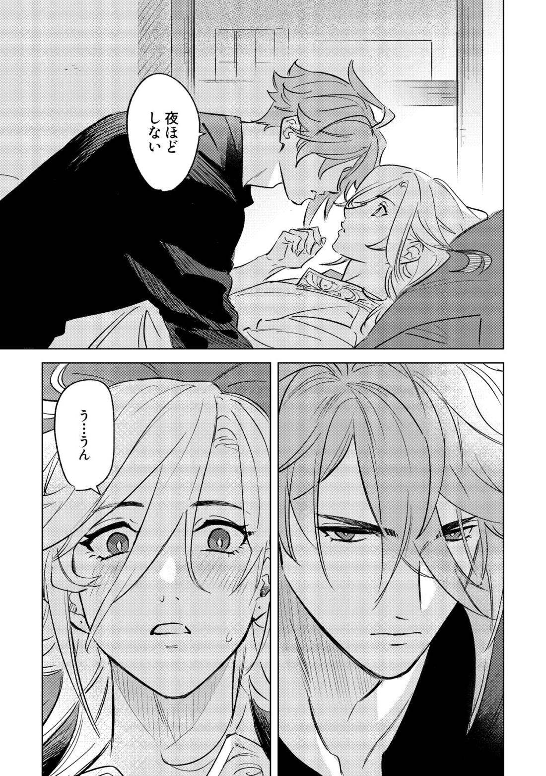LIBIDO【原神/アルカヴェ】 page 14