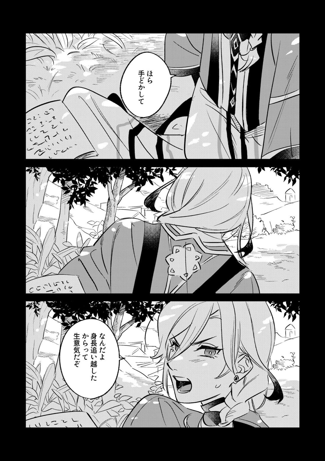 LIBIDO【原神/アルカヴェ】 page 17