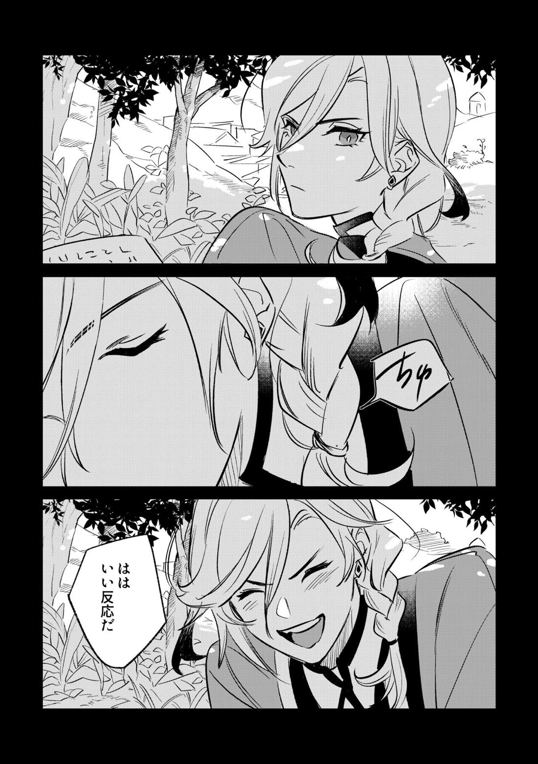 LIBIDO【原神/アルカヴェ】 page 18