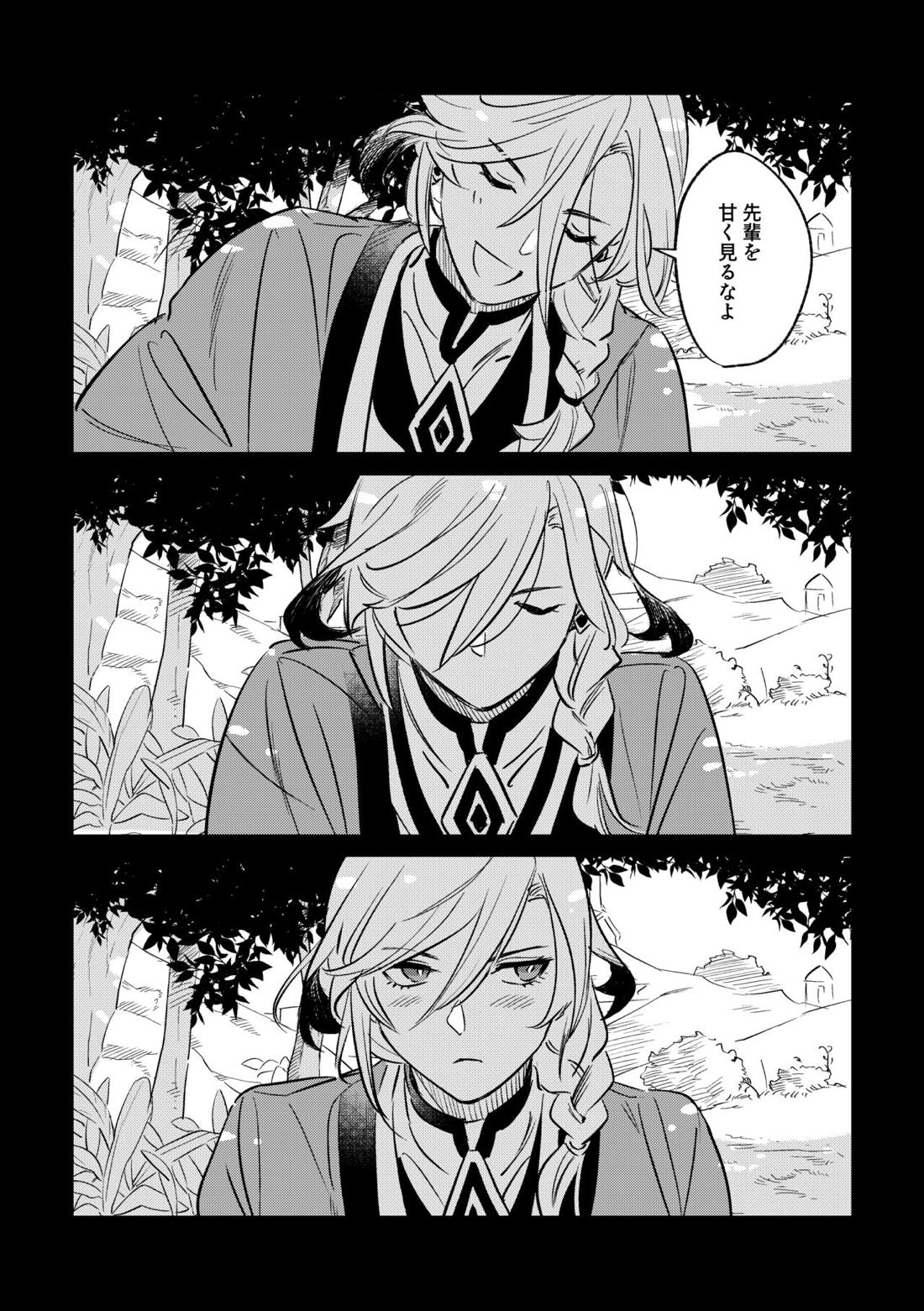 LIBIDO【原神/アルカヴェ】 page 19