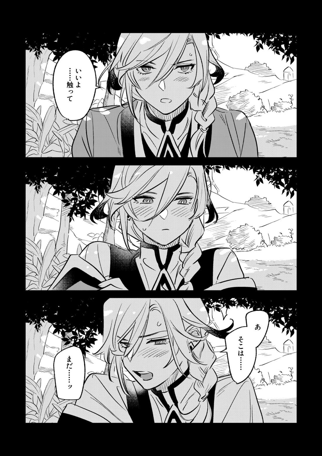 LIBIDO【原神/アルカヴェ】 page 20