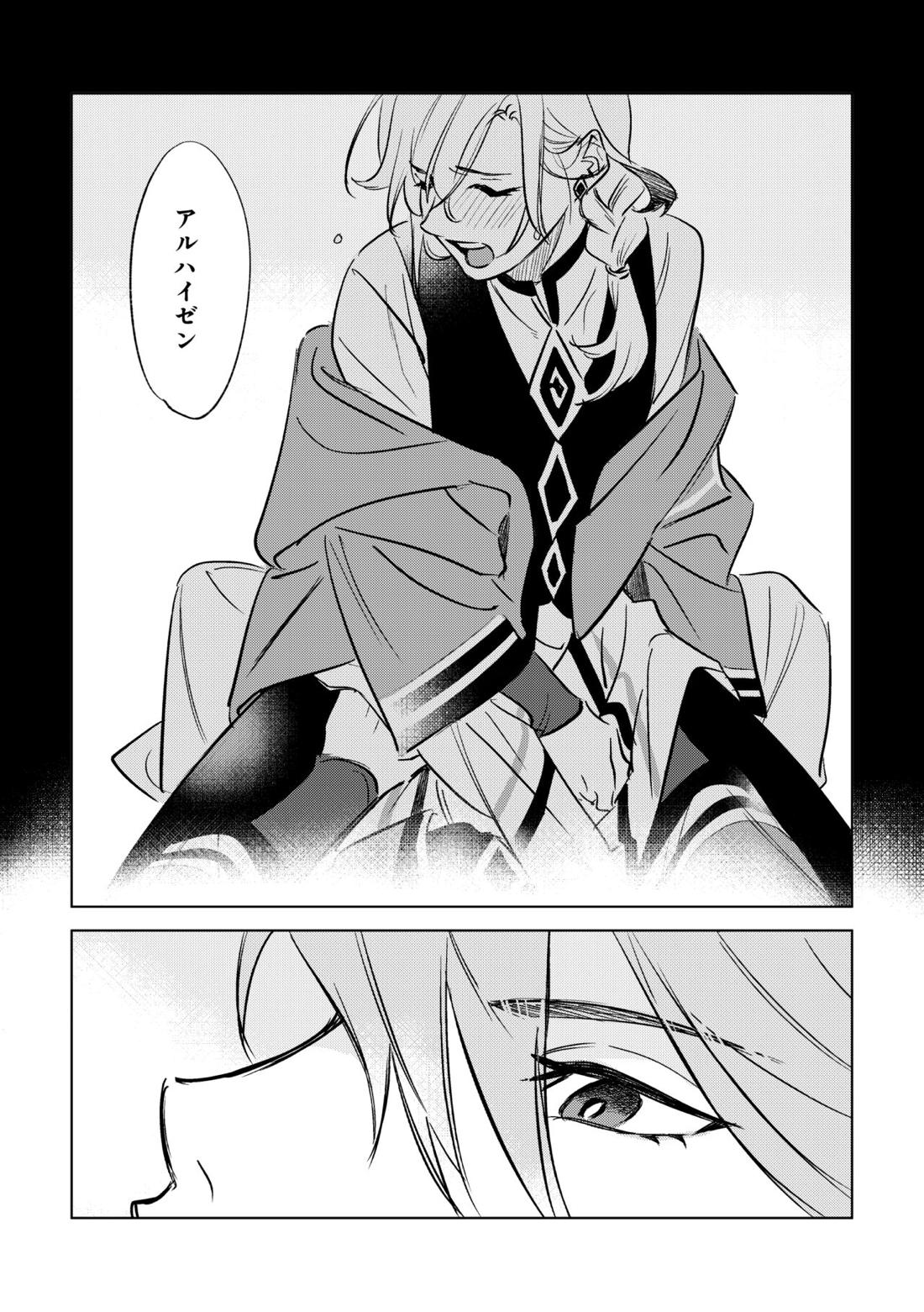 LIBIDO【原神/アルカヴェ】 page 21