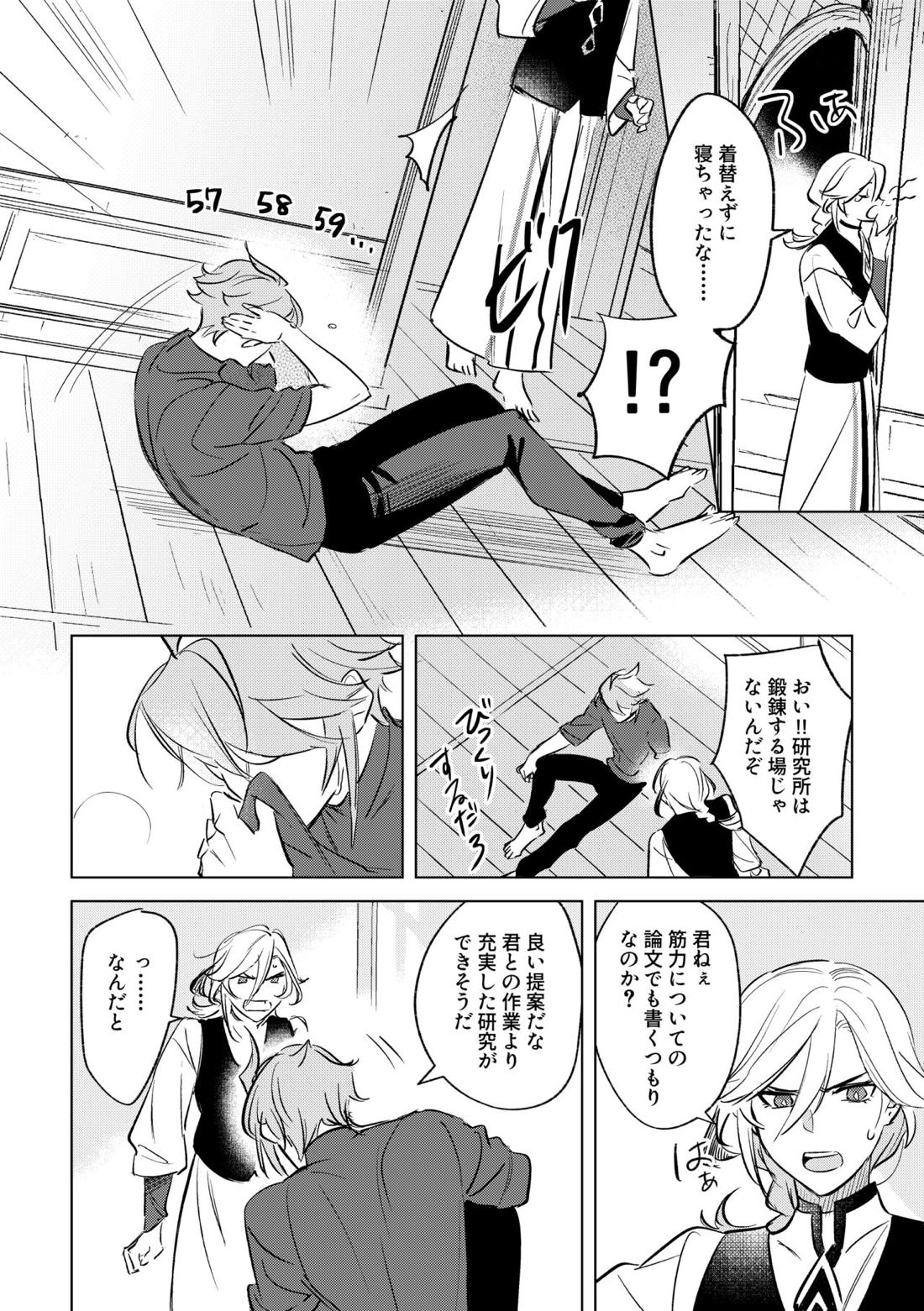 LIBIDO【原神/アルカヴェ】 page 23