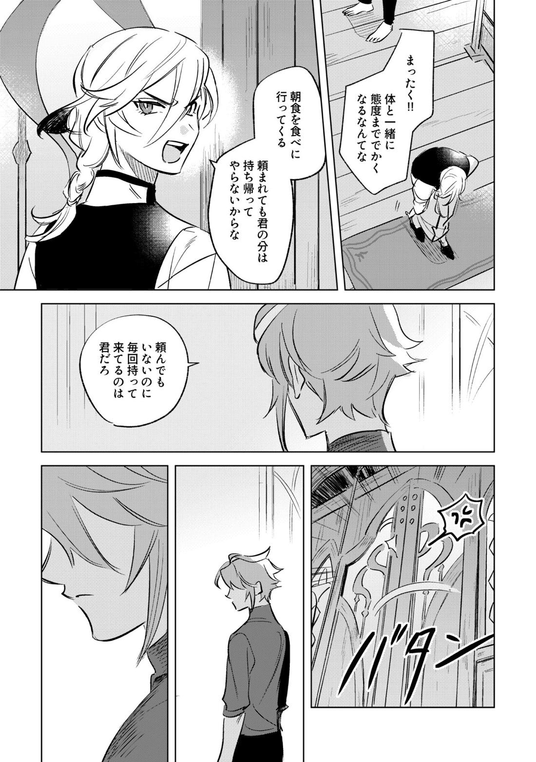 LIBIDO【原神/アルカヴェ】 page 24