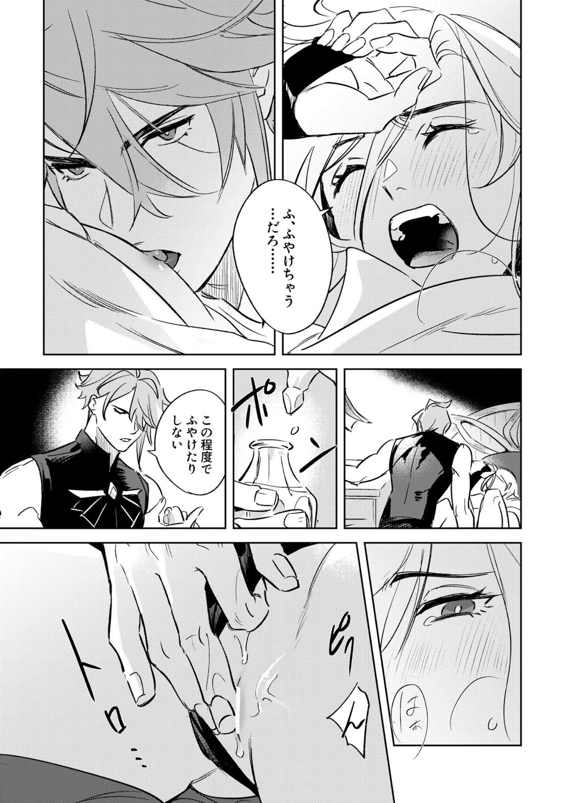 LIBIDO【原神/アルカヴェ】 page 28