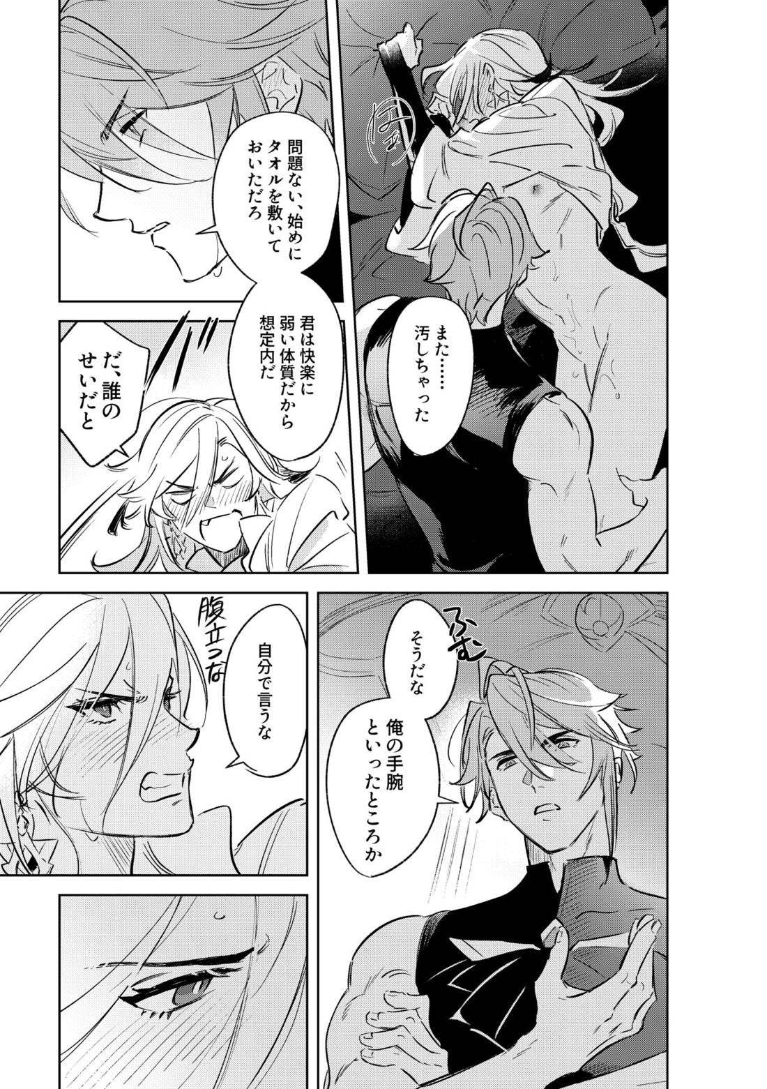 LIBIDO【原神/アルカヴェ】 page 32