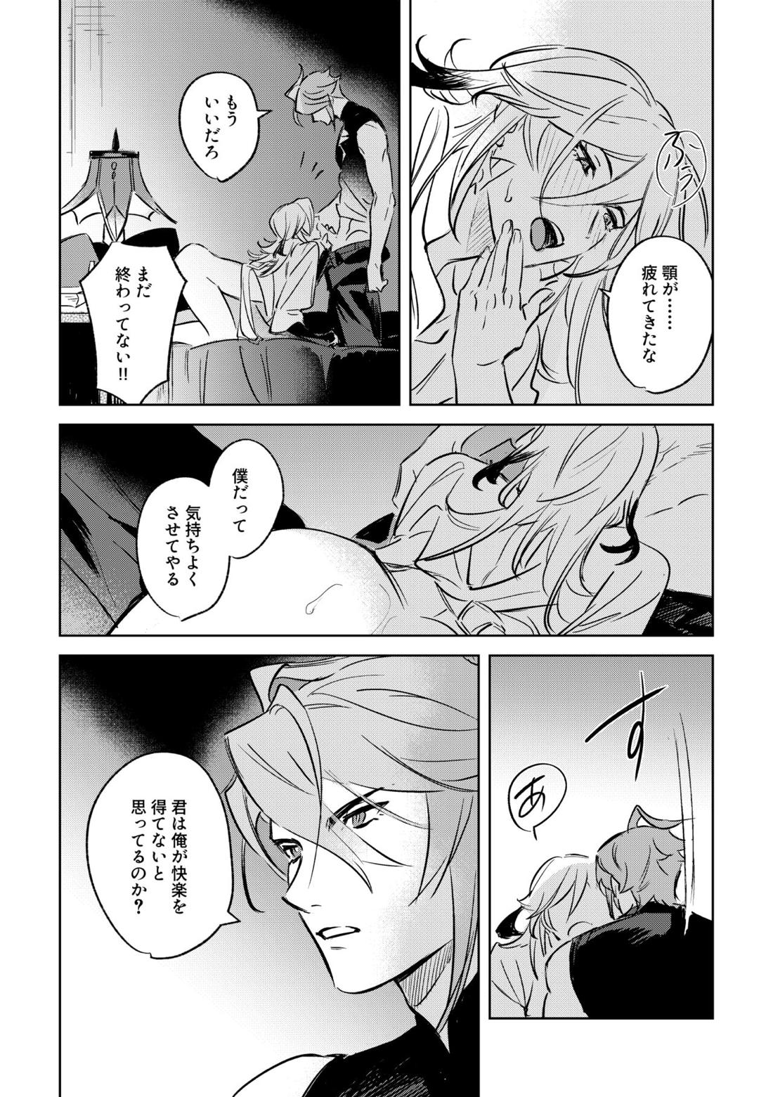 LIBIDO【原神/アルカヴェ】 page 35