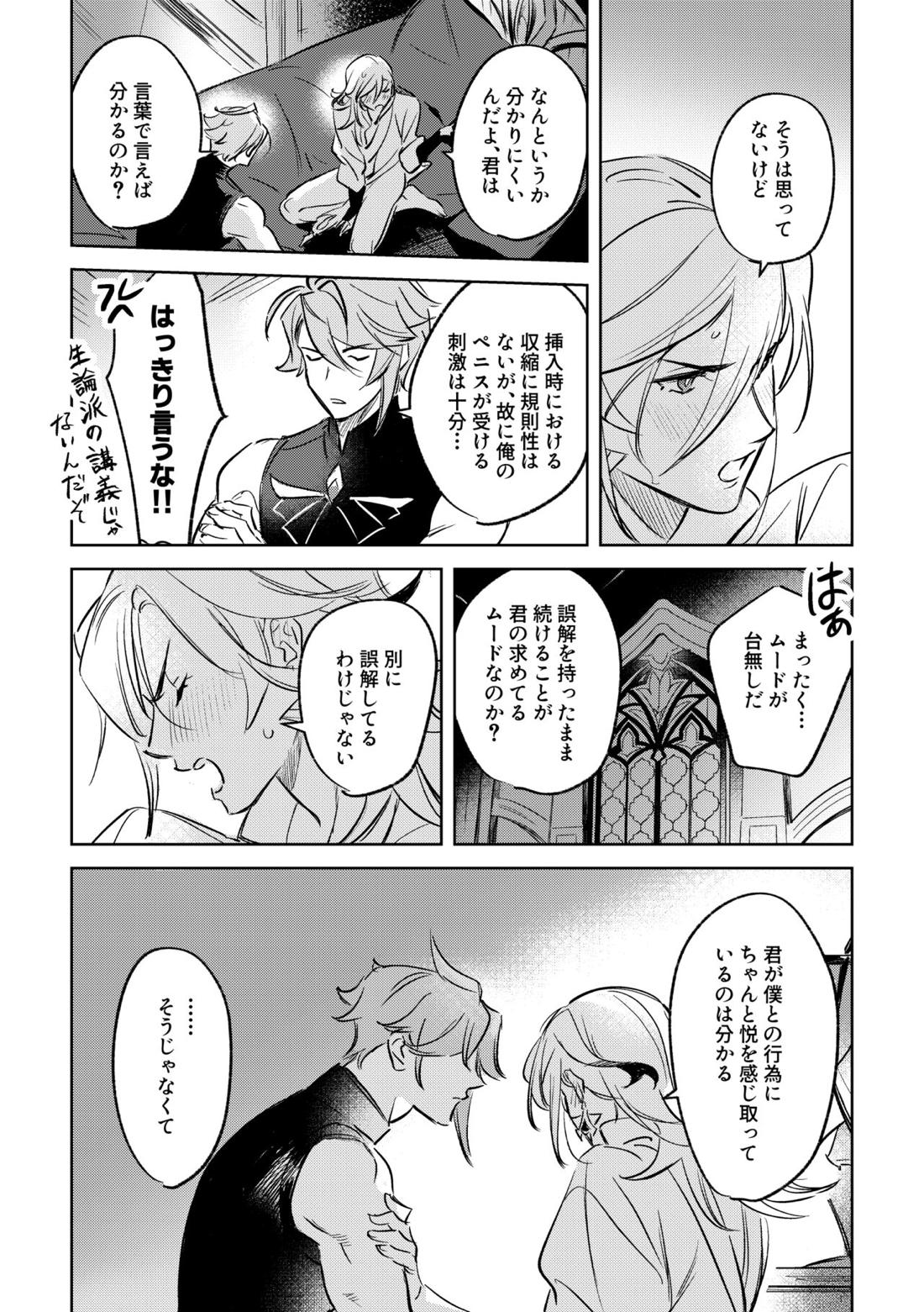 LIBIDO【原神/アルカヴェ】 page 36
