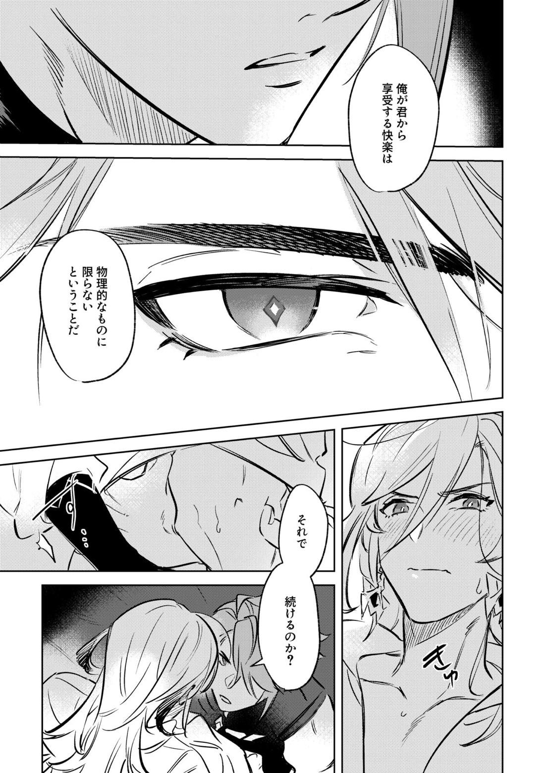 LIBIDO【原神/アルカヴェ】 page 38