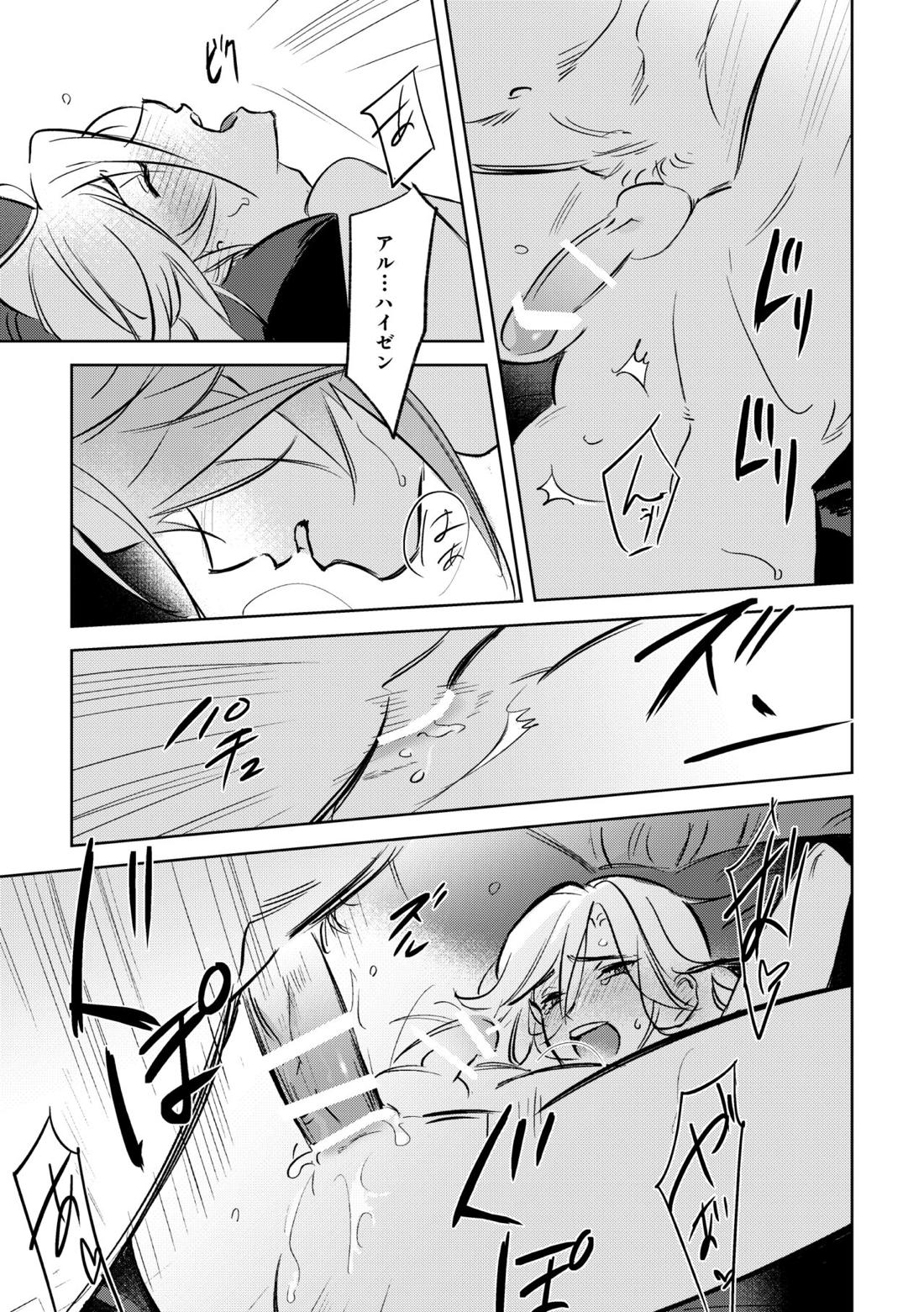 LIBIDO【原神/アルカヴェ】 page 42