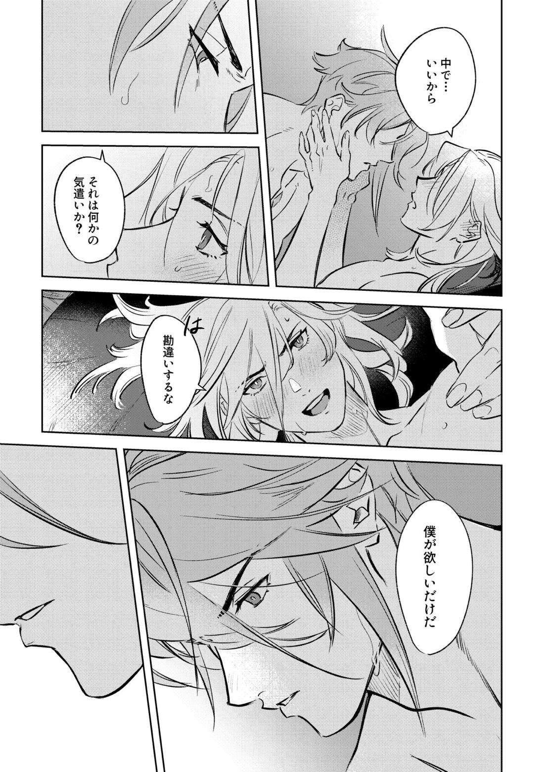 LIBIDO【原神/アルカヴェ】 page 46